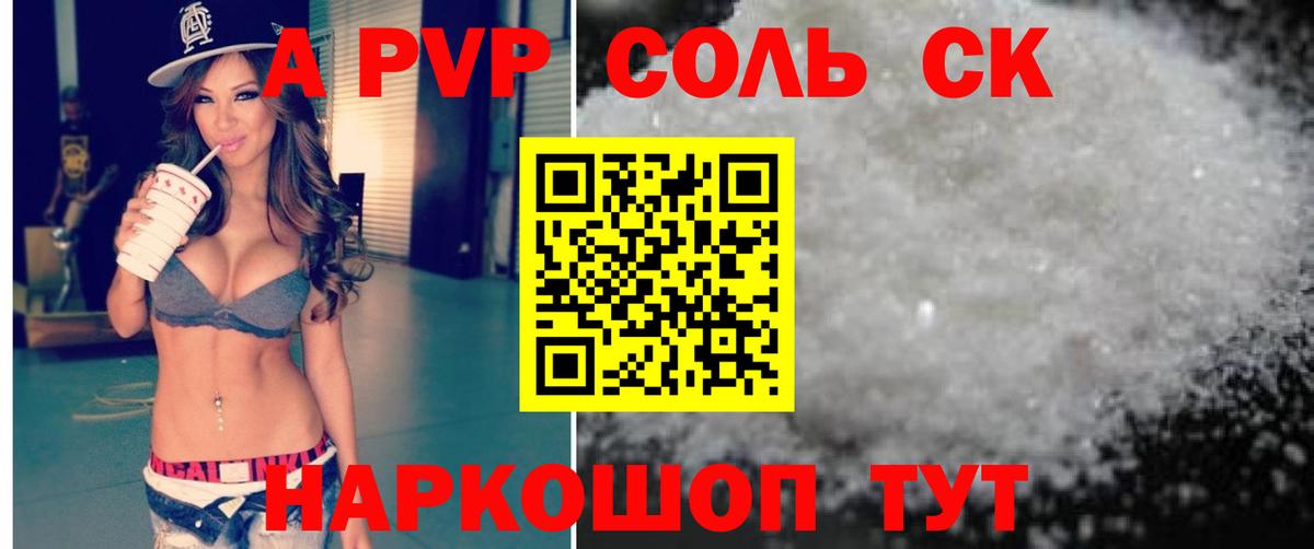 А ПВП СК  Вход с VPN  Джанкой  Alfa_PVP кристаллы  Alpha-PVP кристаллы 