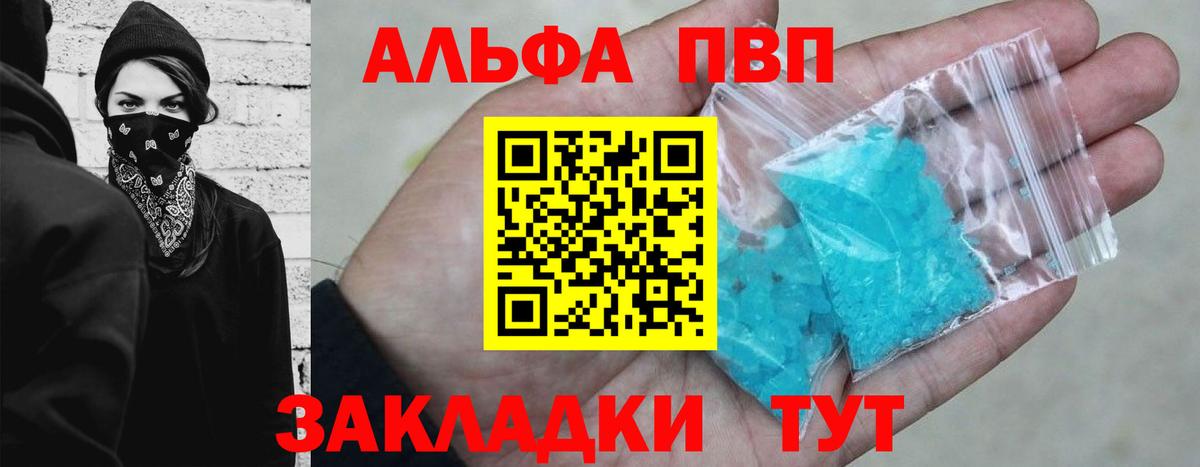 APVP кристаллы Джанкой