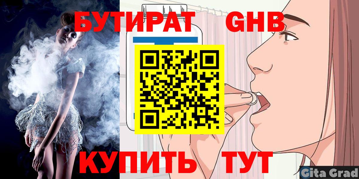 Бутират 99%  БУТИРАТ  Джанкой  Вход с VPN 