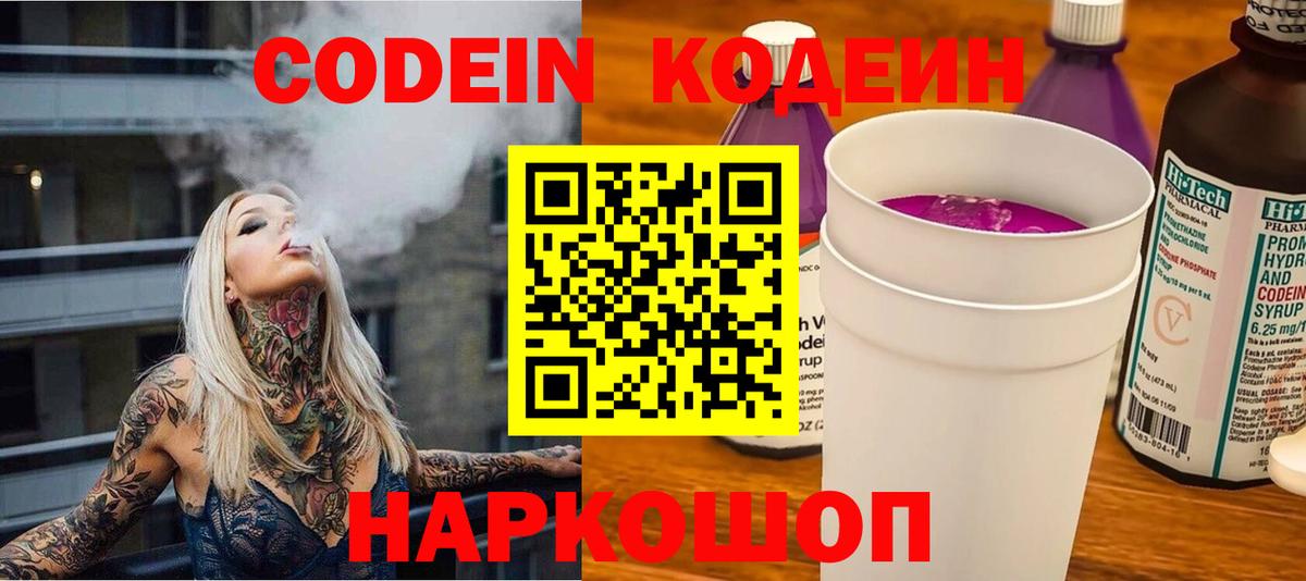 Codein напиток Lean (лин)  Вход с VPN  Codein Purple Drank  Джанкой 