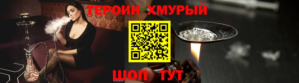 ГЕРОИН VHQ Джанкой