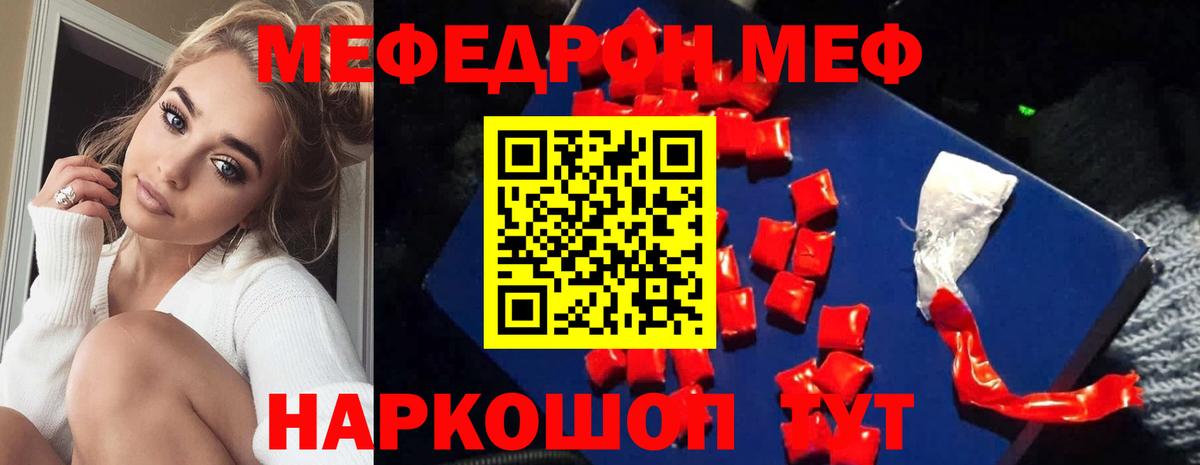 Мефедрон кристаллы Джанкой